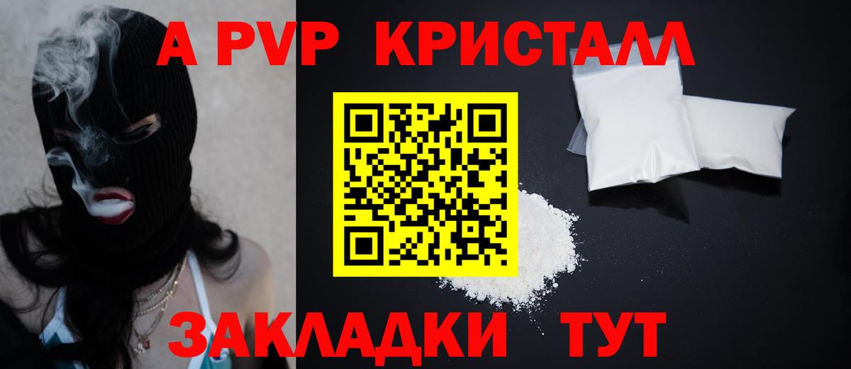 APVP VHQ  Вход с VPN  Alfa_PVP Crystall  Лангепас  A PVP СК 