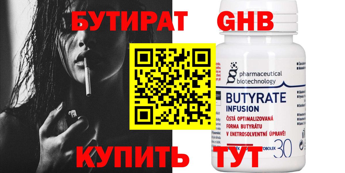 Бутират жидкий экстази Лангепас