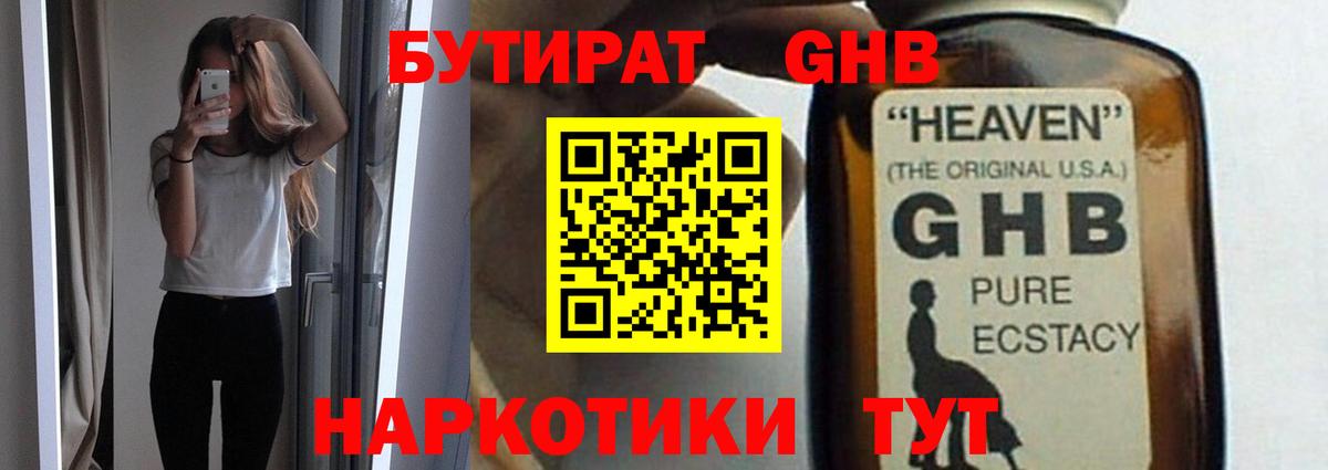 БУТИРАТ BDO  Вход с VPN  Лангепас 